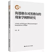 海德格爾對黑格爾的現象學闡釋研究