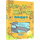 時速一百英里的狗--狗狗通緝令