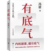有底氣