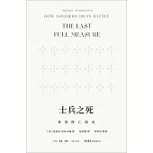 士兵之死：世界陣亡簡史