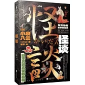 怪談