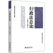 行政法(Ⅰ)(第6版)：行政法總論