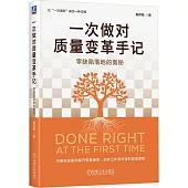 一次做對質量變革手記:零缺陷落地的奧秘