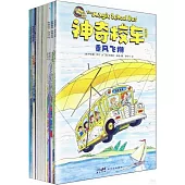 神奇校車·橋樑書版(全20冊)