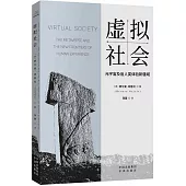 虛擬社會：元宇宙及後人類體驗新疆域