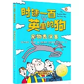 時速一百英里的狗--寵物表演賽