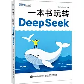 一本書玩轉DeepSeek