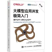 大模型應用開發極簡入門：基於GPT-4和ChatGPT(第2版)
