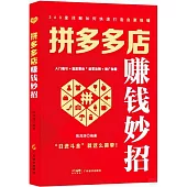 拼多多店賺錢妙招