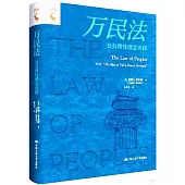 萬民法：公共理性概念再探