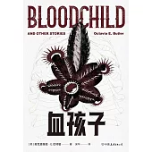 血孩子