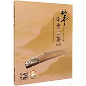 箏重奏曲集(四)