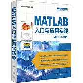 MATLAB入門與應用實踐(視頻教學版)
