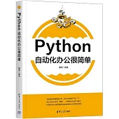Python自動化辦公很簡單