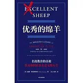優秀的綿羊
