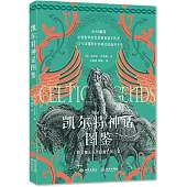 凱爾特神話圖鑒