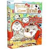 如果西遊是一群喵 1