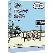想在天氣好時去海邊