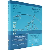 老人與海