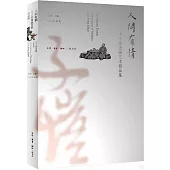 人間有情：豐子愷漫畫藝術精品集