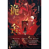 詭舍