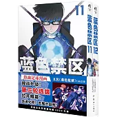 藍色禁區(11-12)