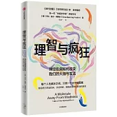 理智與瘋狂：神經疾病如何改變我們的大腦與生活