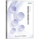 圖像處理的分數階微積分方法