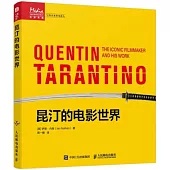 昆汀的電影世界