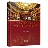 西方歌劇史(下)