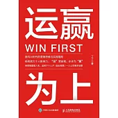 運贏為上