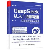 DeepSeek從入門到精通：打造你的專屬AI助手