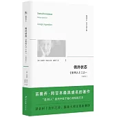 例外狀態：《聖/牲人》二之一