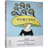 西方帽子文化史