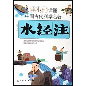 水經注