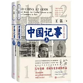 中國記事（1912-1928）（上下）