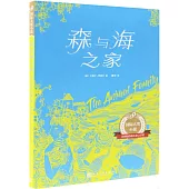 森與海之家
