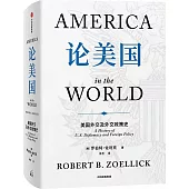 論美國：美國外交及外交政策史