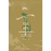 輕塵暗生：身體史視角下的宋代妓女