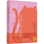讓美尋找美：凱迪克金獎繪本細讀