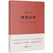 蛛窗述聞(原稿本)