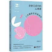 親密關係中的心理課：三步驟修復情感創傷