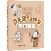 貨幣金融研學百問百答