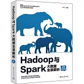 Hadoop與Spark大數據全景解析(視頻教學版)