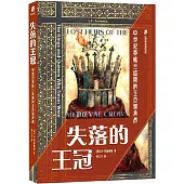 失落的王冠：中世紀英格蘭盛期的王位繼承戰