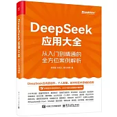DeepSeek應用大全：從入門到精通的全方位案例解析