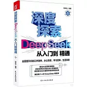 DeepSeek從入門到精通