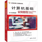 計算機基礎實例教程(Windows 10+WPS Office)(微課版)