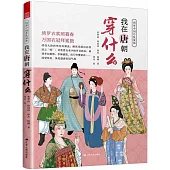 我在唐朝穿什麼