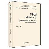 菲律賓文化教育研究